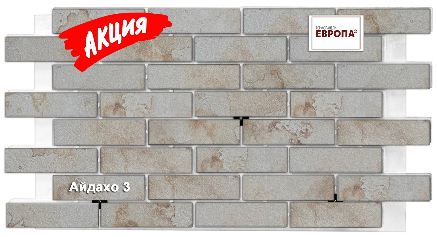 Термопанель Европа Айдахо 3