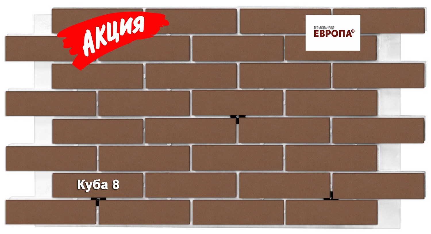 Термопанель Европа Куба 8