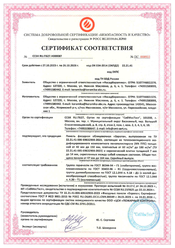 Сертификат соответствия В1, Г1, Д1, Т1